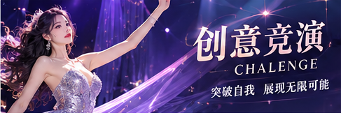 舞台创意设计与构思